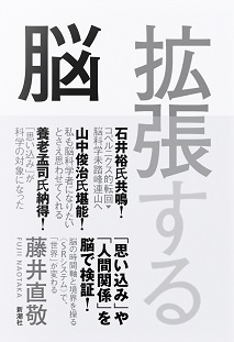 拡張する脳_表紙＋カバー＋帯CS2