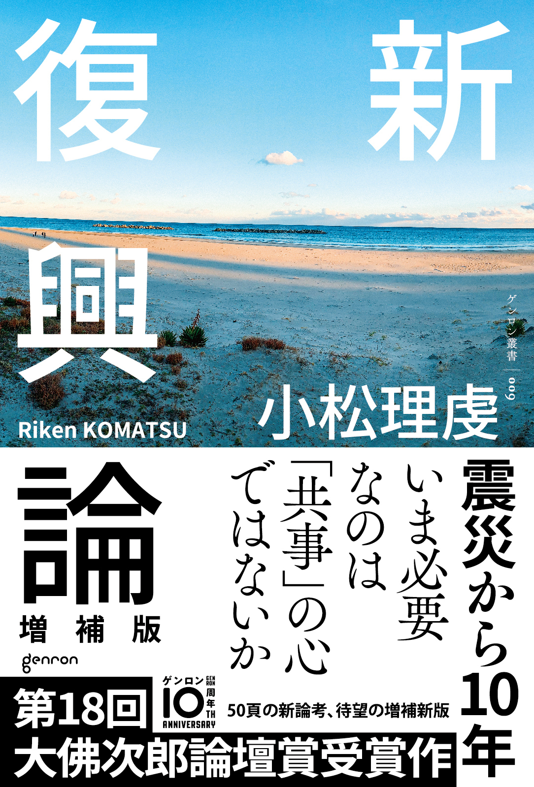 新復興論 増補版