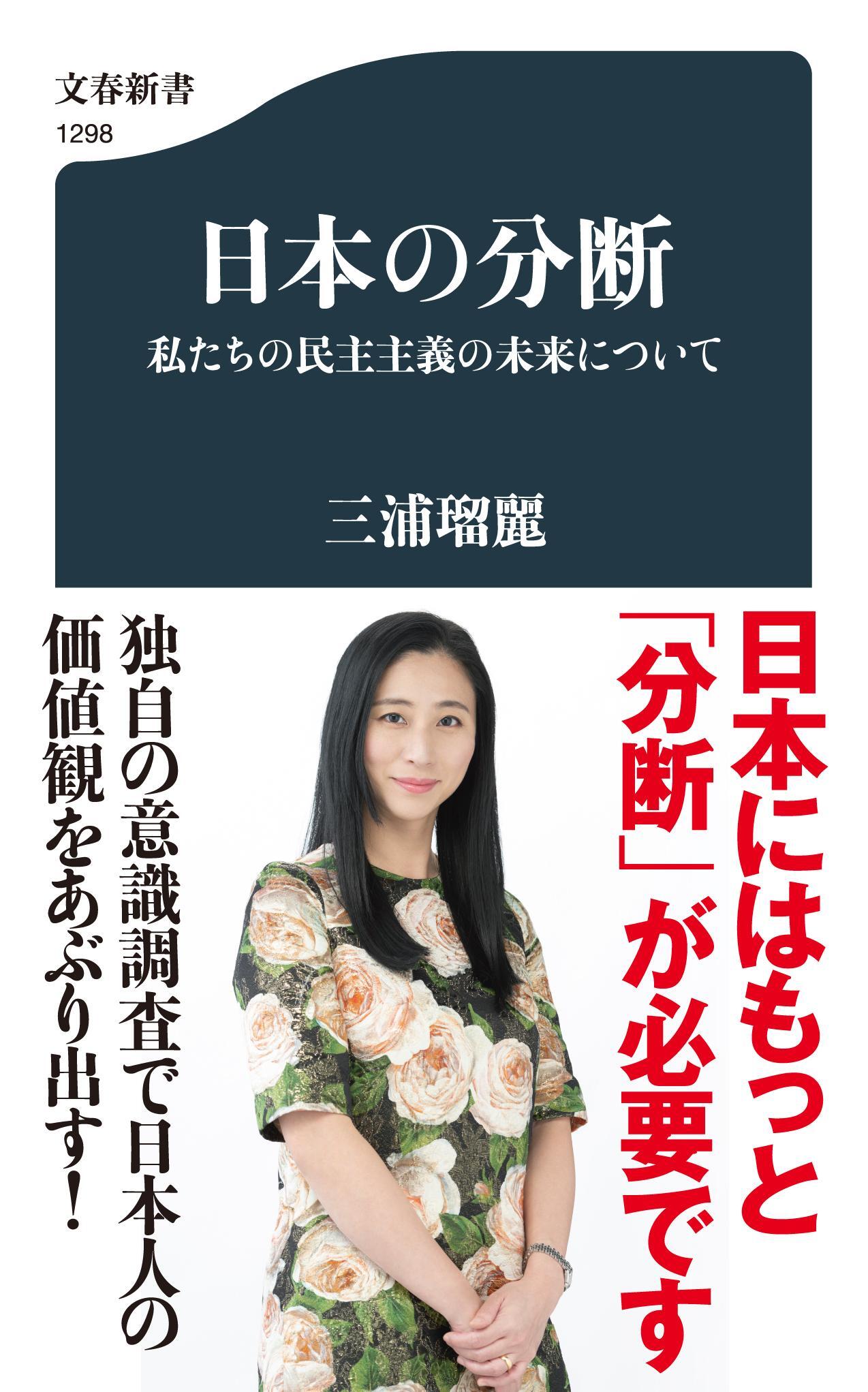 日本の分断──私たちの民主主義の未来について