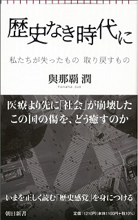 歴史なき時代に