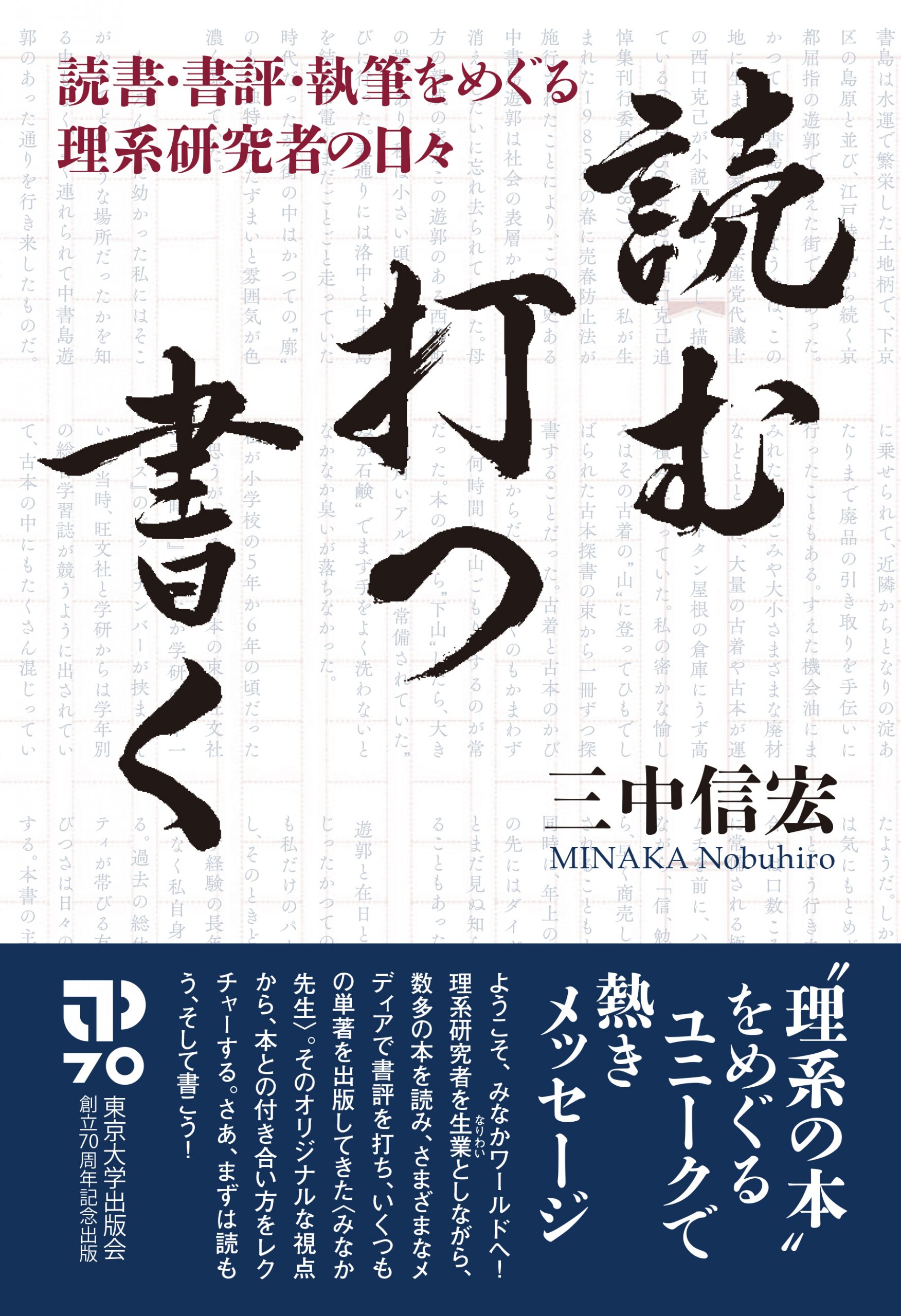 読む・打つ・書く