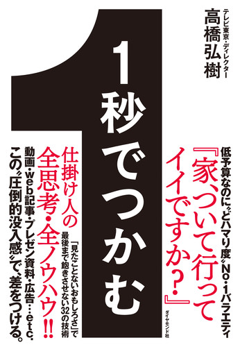 1秒でつかむ