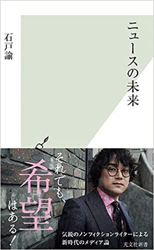 ニュースの未来