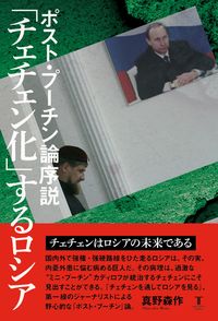 ポスト・プーチン論序説