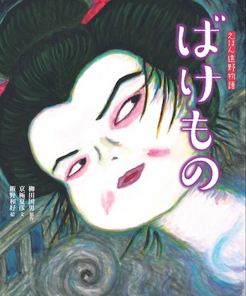 『ばけもの』