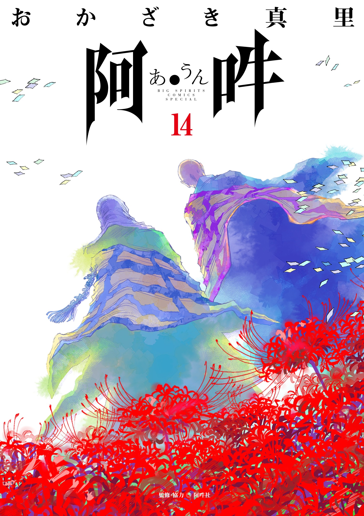 阿・吽