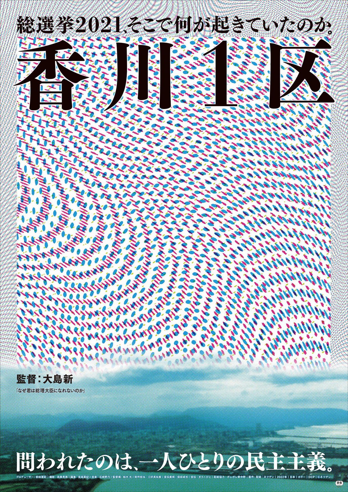 香川１区』