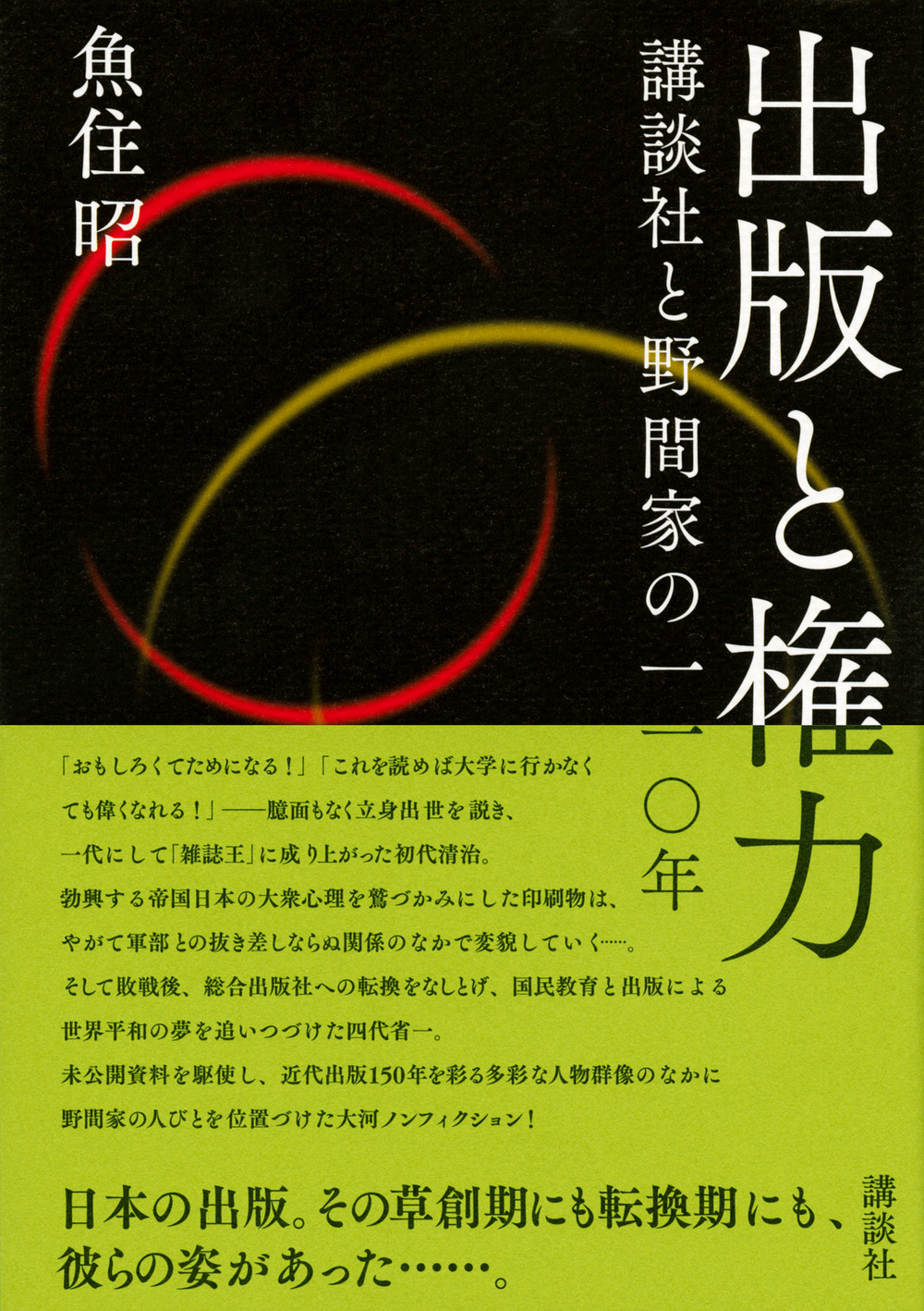 出版と権力
