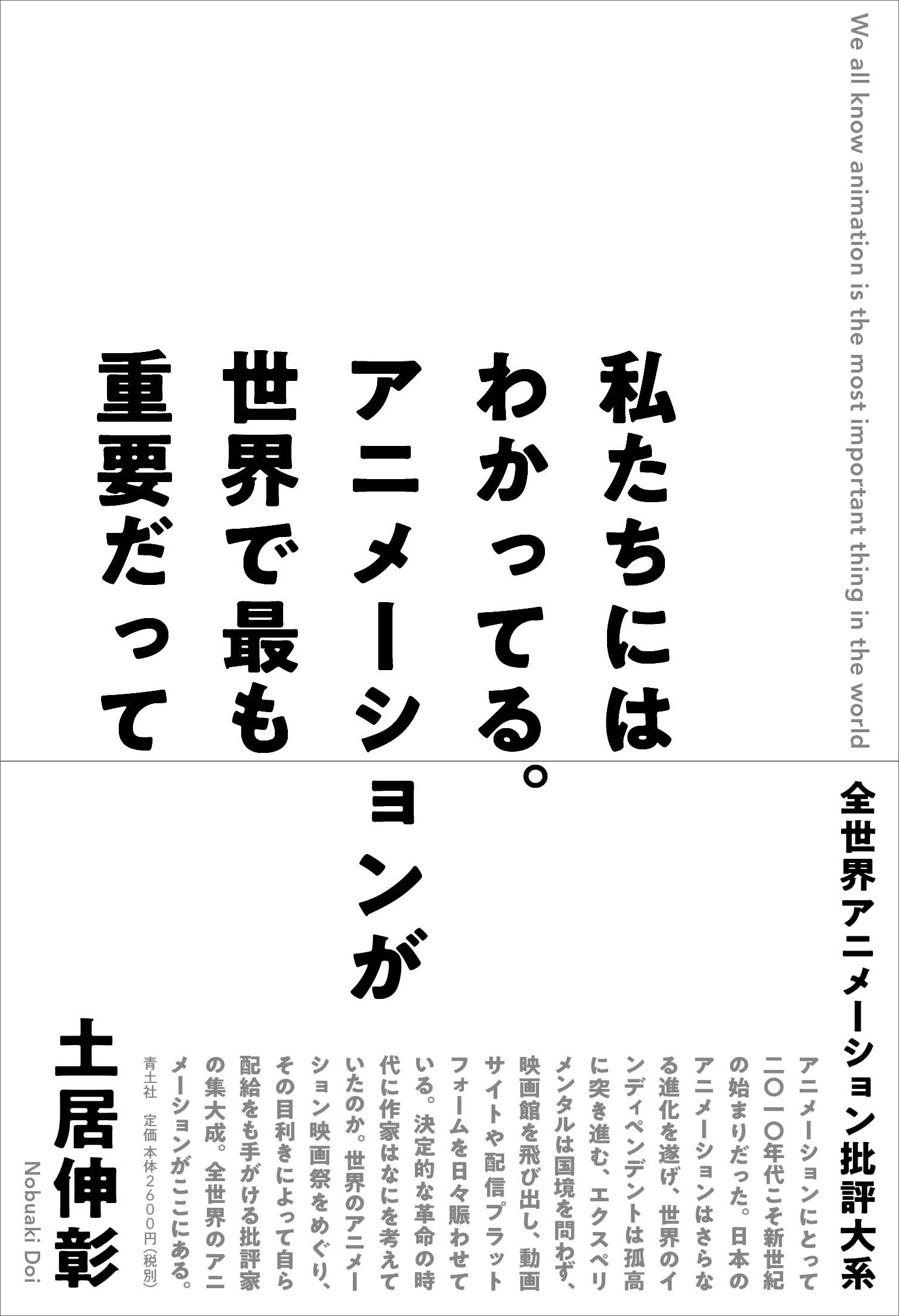 アニメーション最重要