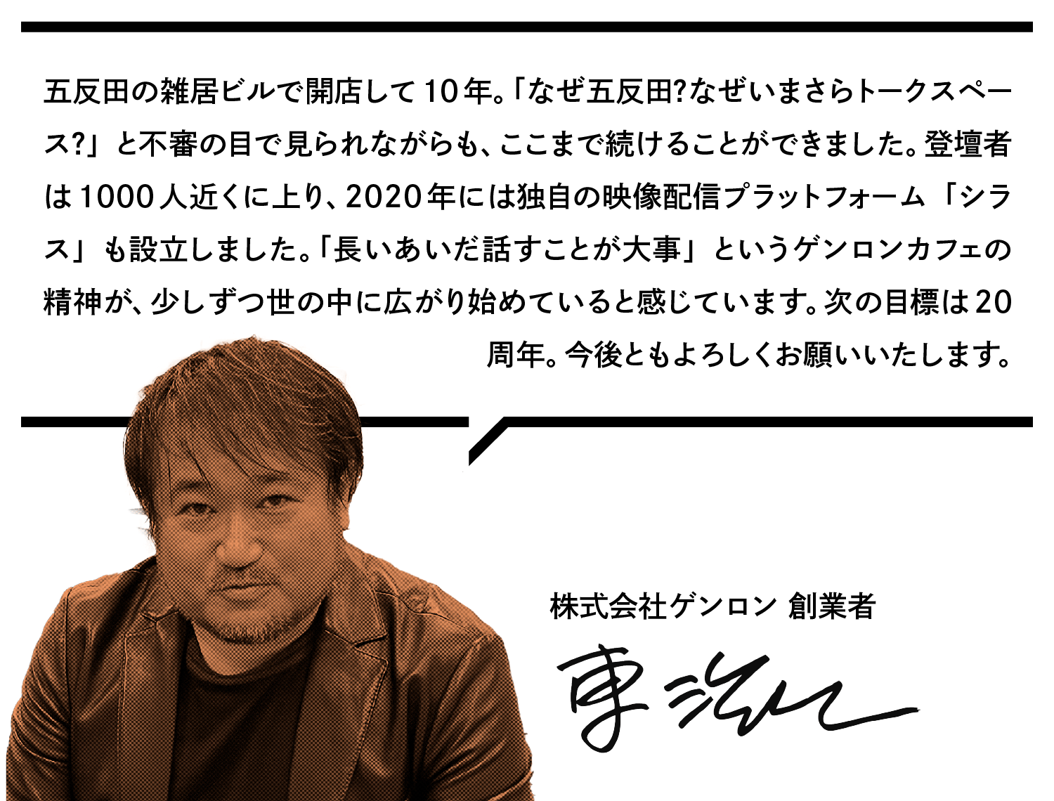 東浩紀コメント