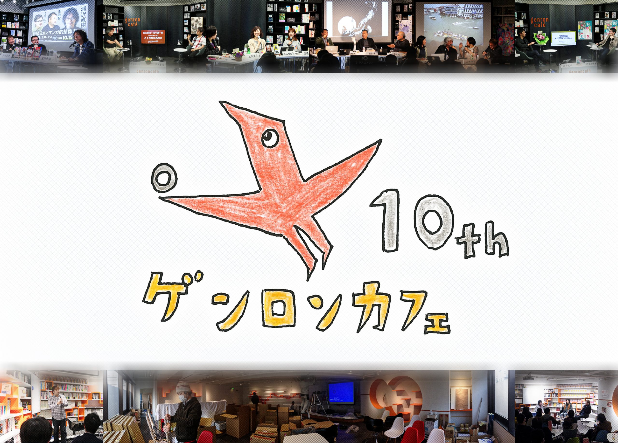 10周年記念ページメイン