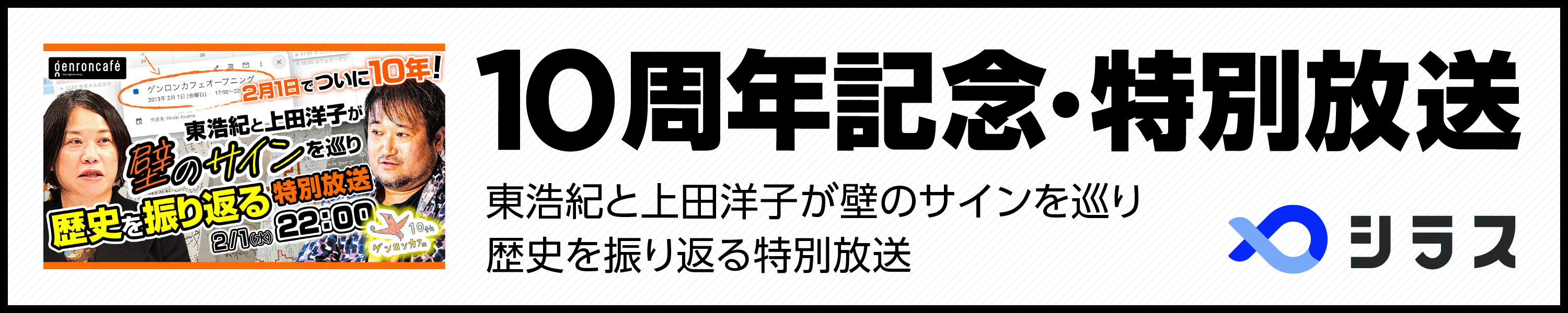 10周年記念番組リンク