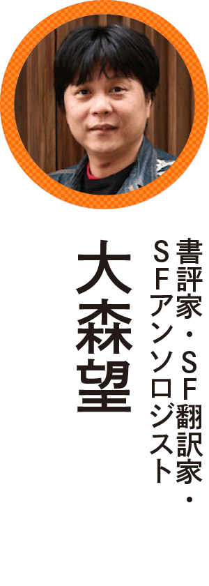 大森望