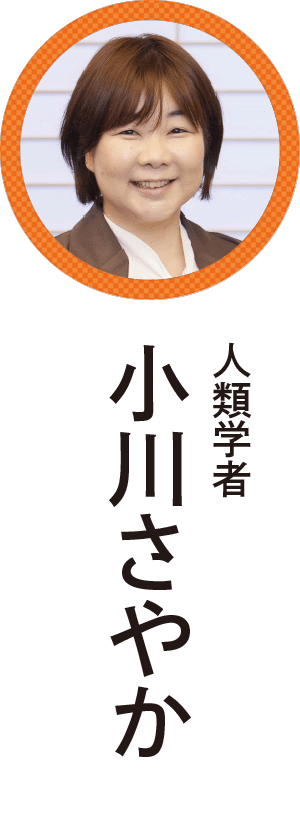 小川さやか