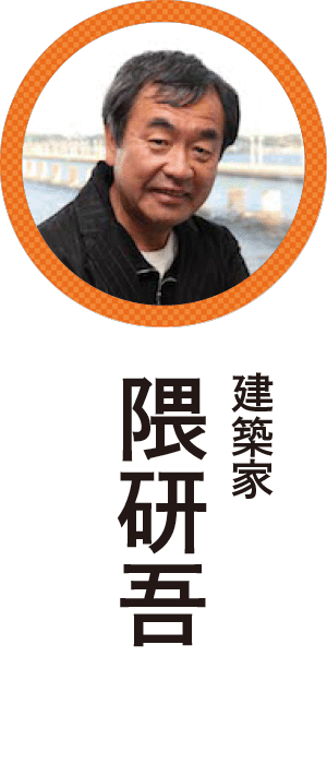 隈研吾