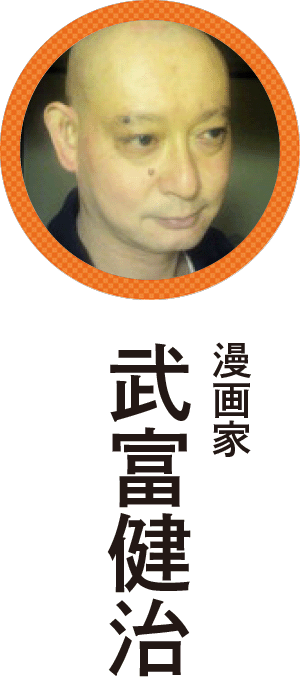 武富健治