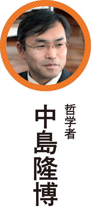 中島隆博