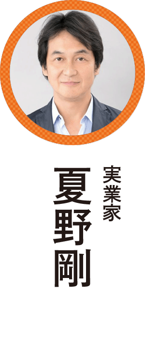 夏野剛