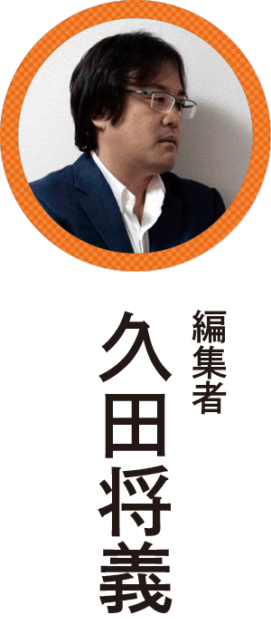 久田将義