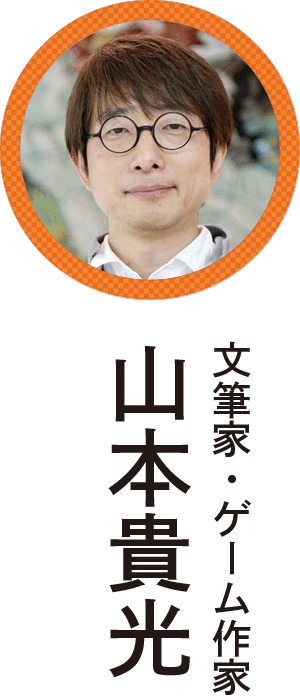山本貴光