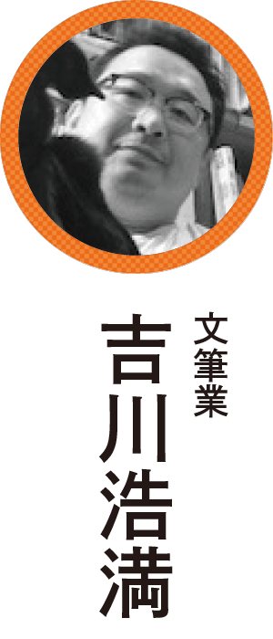 吉川浩満