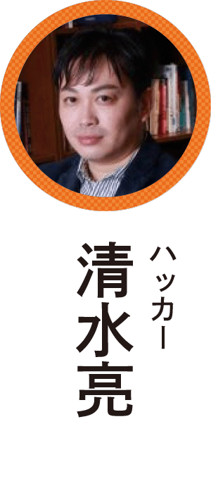 清水亮