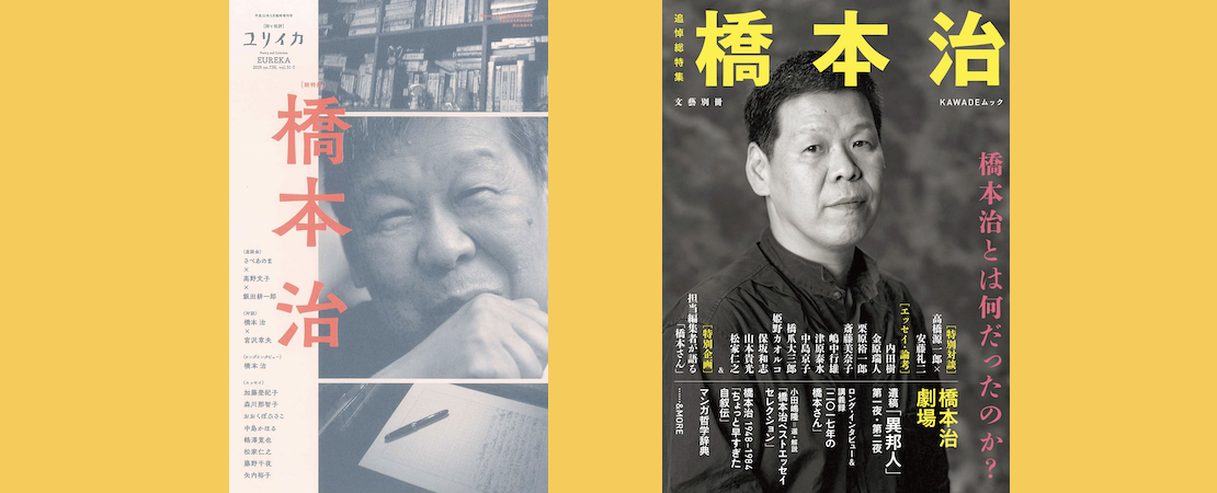 「橋本治」とはなにものだったのか ゲンロンカフェ