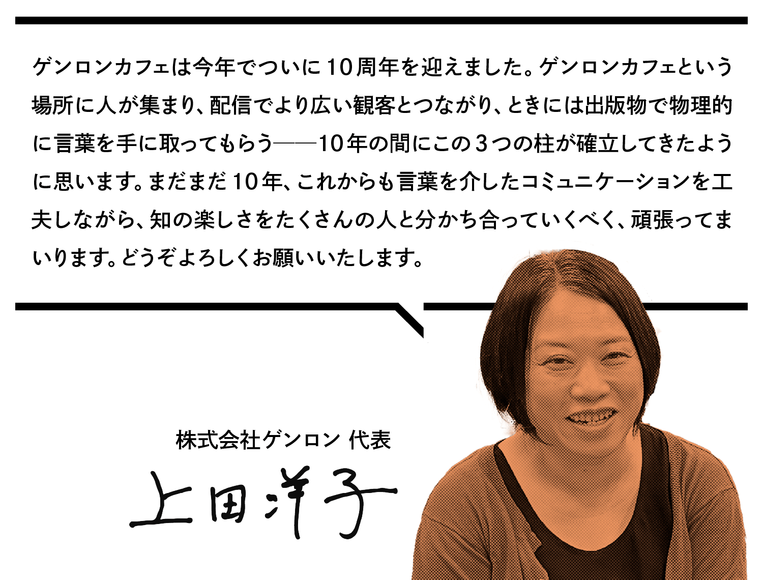 上田洋子コメント